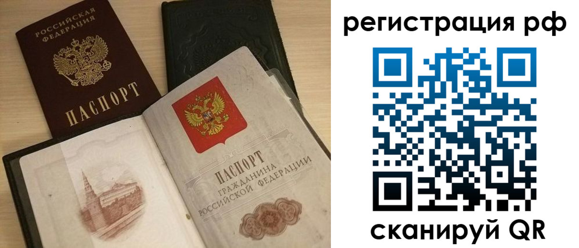прописка в Кодинске