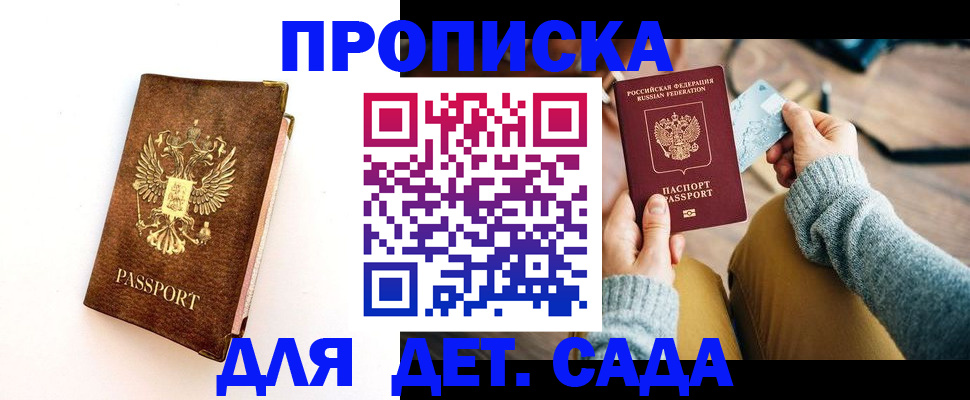 прописка в квартире в Кодинске