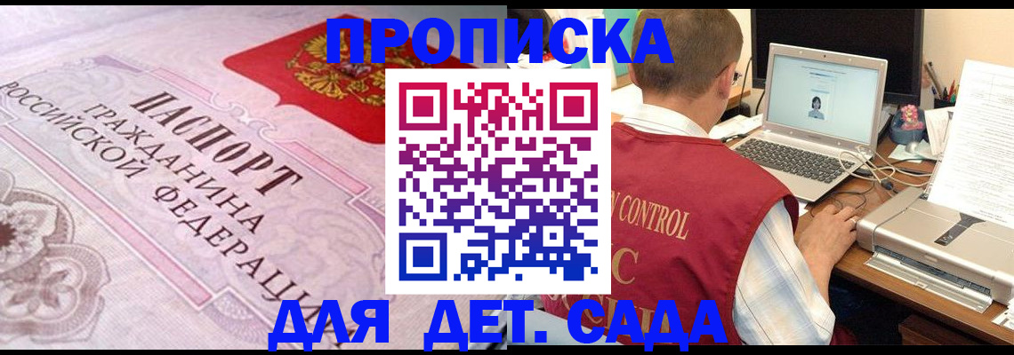 прописка в Кодинске
